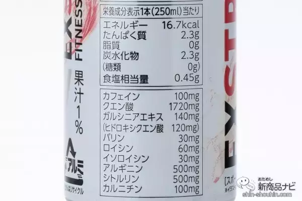 「爽やかなフレーバーのサポート飲料が新登場！ 運動中でも飲みやすい『EXSTRONGフィットネスエナジーグレープ味/ピーチ味』をおためし！」の画像