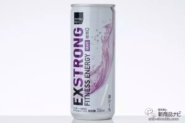 「爽やかなフレーバーのサポート飲料が新登場！ 運動中でも飲みやすい『EXSTRONGフィットネスエナジーグレープ味/ピーチ味』をおためし！」の画像