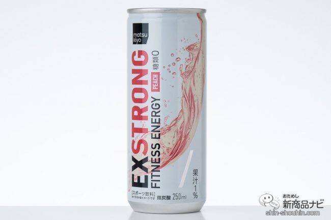 爽やかなフレーバーのサポート飲料が新登場！ 運動中でも飲みやすい『EXSTRONGフィットネスエナジーグレープ味/ピーチ味』をおためし！