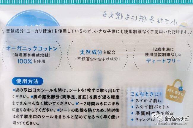 アウトドアの必需品！ 『オーガニックコットン100%を使用した虫よけシート』なら、ディートフリーで家族みんなで使いやすい！