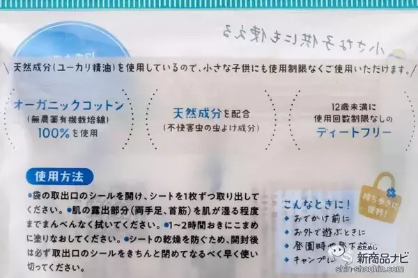 「アウトドアの必需品！ 『オーガニックコットン100%を使用した虫よけシート』なら、ディートフリーで家族みんなで使いやすい！」の画像