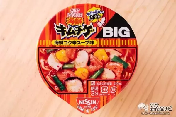 「冬の定番キムチ鍋味『カップヌードル 海鮮キムチゲ ビッグ』の、あさりの旨みの嵐に一本取られた！」の画像