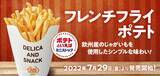 「『ミニストップ・今週の新商品情報』欧州産じゃがいも使用『フレンチフライポテト』や『台湾風カステラ 長野県産シャインマスカットソース使用』ほか」の画像3