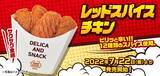 「『ミニストップ・今週の新商品情報』欧州産じゃがいも使用『フレンチフライポテト』や『台湾風カステラ 長野県産シャインマスカットソース使用』ほか」の画像4