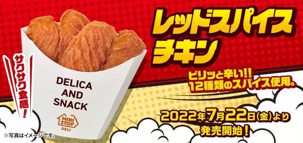 「『ミニストップ・今週の新商品情報』欧州産じゃがいも使用『フレンチフライポテト』や『台湾風カステラ 長野県産シャインマスカットソース使用』ほか」の画像