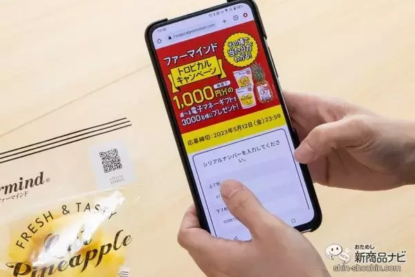 「ファーマインドの「カットパイナップル」を買ってその場でわかる抽選に参加！ 『トロピカルキャンペーン』が開催中！」の画像