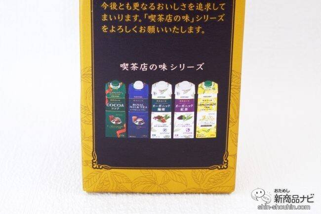 シリーズ誕生25周年限定品！ 今までにない濃厚さ『喫茶店の味 プレミアムココア』で本格的なおいしさを