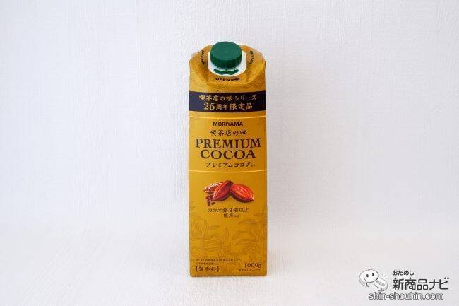 シリーズ誕生25周年限定品！ 今までにない濃厚さ『喫茶店の味 プレミアムココア』で本格的なおいしさを