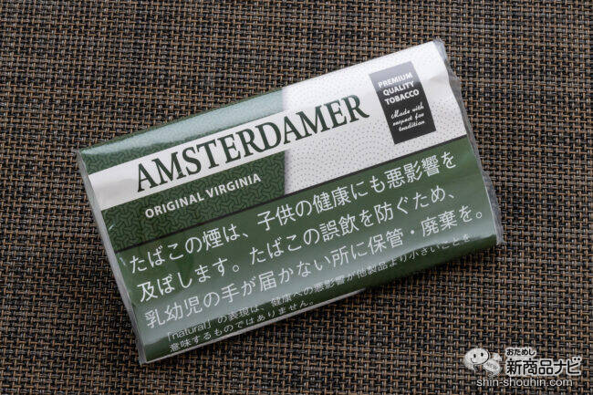 【古き良き愛煙文化】アムステルダマー「刻みたばこ」を始めよう！