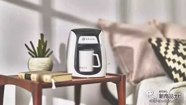 「デスクでも寝室でも淹れたてコーヒーを！ ペーパーフィルター不要で使える『コレス1カップコーヒーメーカーC312WH』」の画像