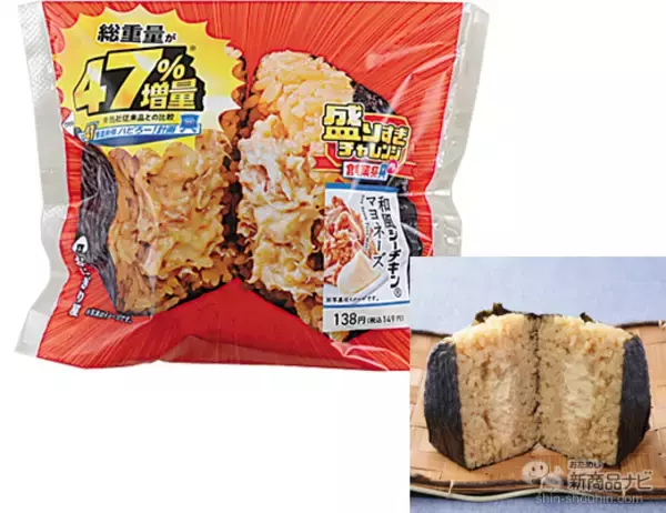 「『ローソン・今週の新商品情報』盛りすぎチャレンジ開始！ ローソンストア100も！ 『盛りすぎ！和風シーチキン(R)マヨネーズ』や『でからあげクン　チーズレッド味』ほか」の画像