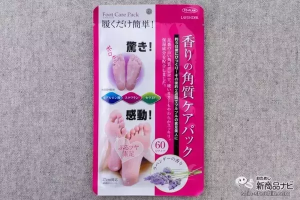 「履くだけで足裏をケア！ ローション入りの専用パック『角質足裏ケアパック』でツルツルの素足美人を目指そう」の画像