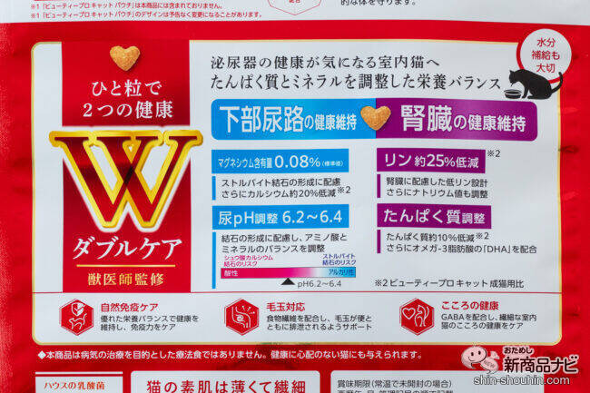 計算され尽くした栄養バランス！ 『ビューティープロ キャット Wケア』『ビューティープロ キャット パウチ』で愛猫の健康を支えよう！