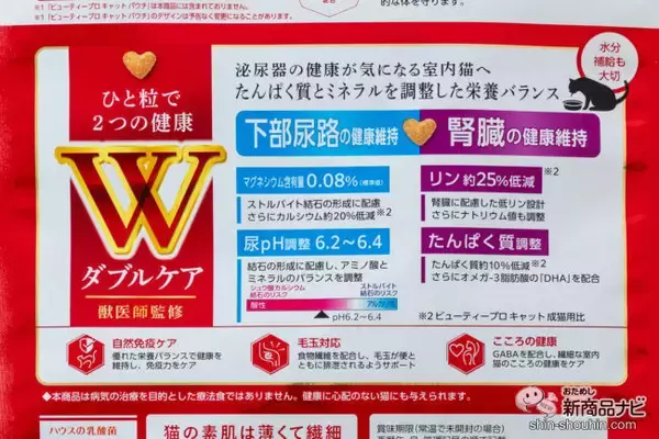 「計算され尽くした栄養バランス！ 『ビューティープロ キャット Wケア』『ビューティープロ キャット パウチ』で愛猫の健康を支えよう！」の画像