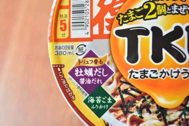 話題のたまごかけ麺が登場！ 『日清のどん兵衛 TKU たまごかけうどん』をおためしレビュー