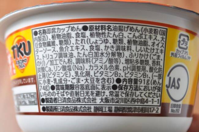 話題のたまごかけ麺が登場！ 『日清のどん兵衛 TKU たまごかけうどん』をおためしレビュー