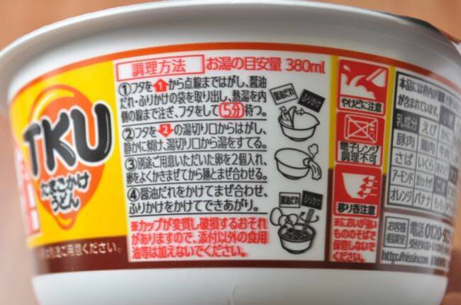 話題のたまごかけ麺が登場！ 『日清のどん兵衛 TKU たまごかけうどん』をおためしレビュー