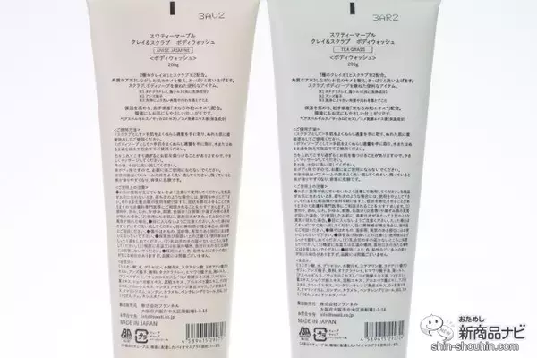 「3wayで時短ボディケアが叶う♪ 『CLAY ＆ SCRUB BODY WASH（クレイ＆スクラブボディウォッシュ）』で暑い夏のお風呂上がりもさっぱり！」の画像