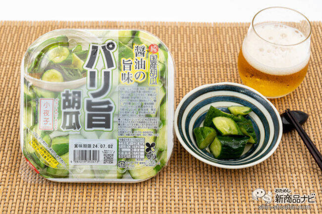 最高のおつまみ登場『香味小夜子のパリ旨胡瓜』旨味たっぷり！クセになる食感がビールと相性抜群