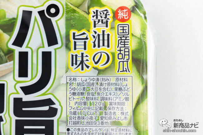 最高のおつまみ登場『香味小夜子のパリ旨胡瓜』旨味たっぷり！クセになる食感がビールと相性抜群