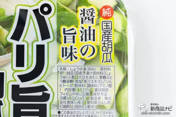 「最高のおつまみ登場『香味小夜子のパリ旨胡瓜』旨味たっぷり！クセになる食感がビールと相性抜群」の画像