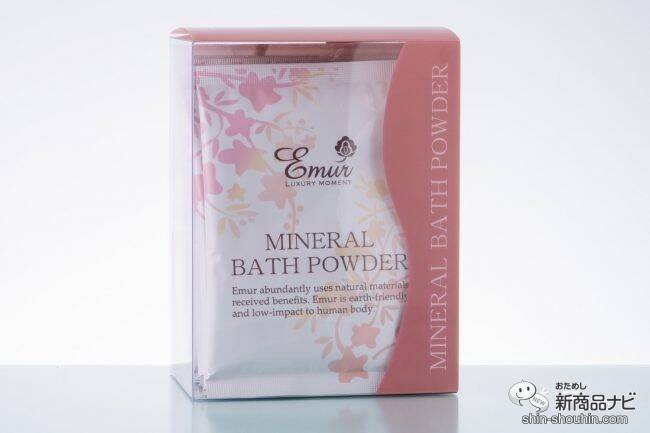 モコモコ泡が汚れをオフしながらうるおいを与える！ ミネラルと美容成分配合の入浴剤『エミュール ミネラルバスパウダー』をおためし♪