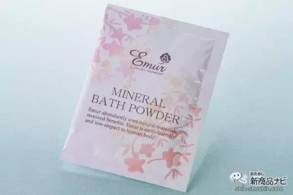 「モコモコ泡が汚れをオフしながらうるおいを与える！ ミネラルと美容成分配合の入浴剤『エミュール ミネラルバスパウダー』をおためし♪」の画像