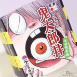 「【駅弁レビュー】水木しげるの故郷、鳥取からの風味豊かな妖怪駅弁『ゲゲゲの鬼太郎丼』をおためし！」の画像1