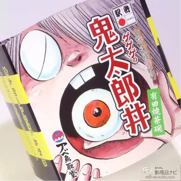 【駅弁レビュー】水木しげるの故郷、鳥取からの風味豊かな妖怪駅弁『ゲゲゲの鬼太郎丼』をおためし！