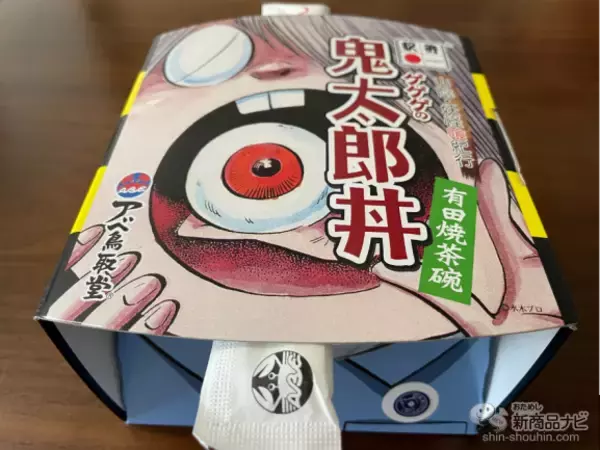 「【駅弁レビュー】水木しげるの故郷、鳥取からの風味豊かな妖怪駅弁『ゲゲゲの鬼太郎丼』をおためし！」の画像