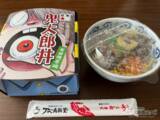 「【駅弁レビュー】水木しげるの故郷、鳥取からの風味豊かな妖怪駅弁『ゲゲゲの鬼太郎丼』をおためし！」の画像3