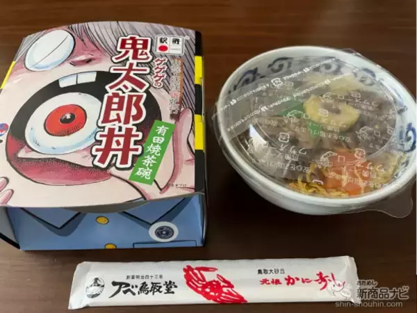 「【駅弁レビュー】水木しげるの故郷、鳥取からの風味豊かな妖怪駅弁『ゲゲゲの鬼太郎丼』をおためし！」の画像