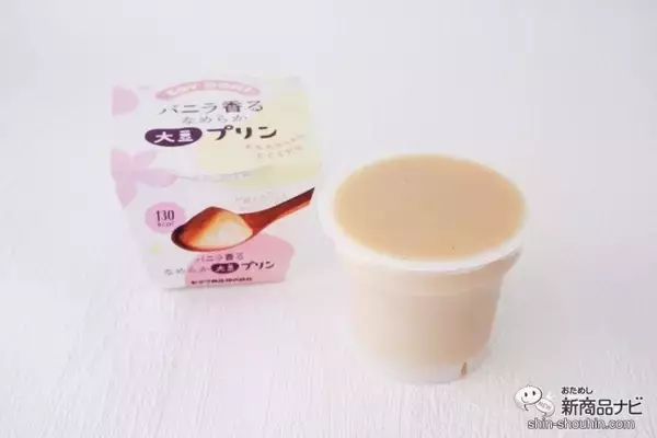 「ヘルシーでおいしい！ 大豆を丸ごと使ったスイーツに新商品『なめらか大豆プリン バニラ風味』が仲間入り」の画像