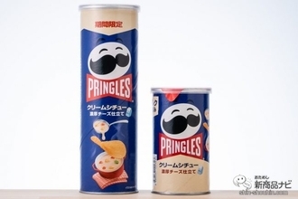 「クリームシチュー」のポテチ！ チーズとミルクの旨みがたっぷりつまった『プリングルズ クリームシチュー』