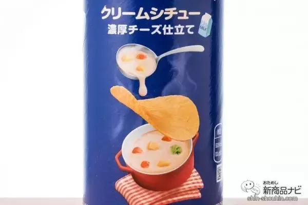 「「クリームシチュー」のポテチ！ チーズとミルクの旨みがたっぷりつまった『プリングルズ クリームシチュー』」の画像