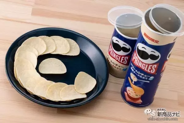 「「クリームシチュー」のポテチ！ チーズとミルクの旨みがたっぷりつまった『プリングルズ クリームシチュー』」の画像