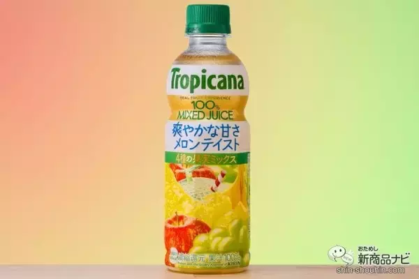 夏だけの贅沢をペットボトルで！ 『トロピカーナ 100％ メロンテイスト』
