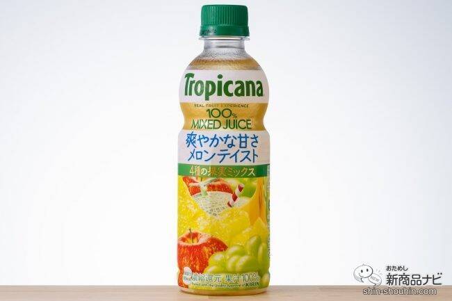 夏だけの贅沢をペットボトルで！ 『トロピカーナ 100％ メロンテイスト』