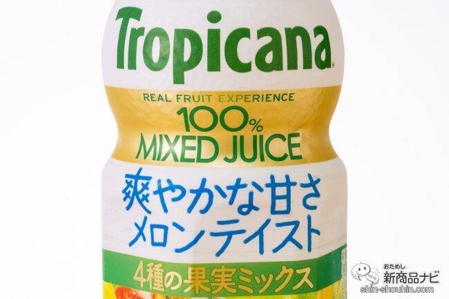 夏だけの贅沢をペットボトルで！ 『トロピカーナ 100％ メロンテイスト』