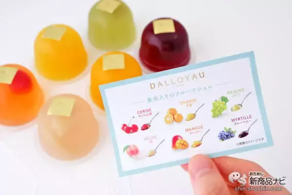 「夏の贈り物にダロワイヨの『ジュレ マカロン アン／ジュレ マカロン ドゥ』を贈ろう」の画像