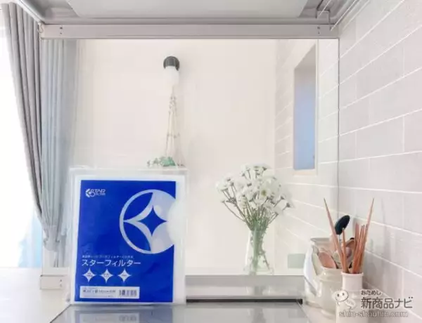 「新居に引っ越したらまずはコレを取り付けよう！『スターフィルター レンジフードフィルター』で換気扇掃除を快適に♪」の画像