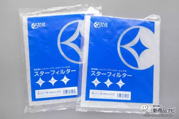 「新居に引っ越したらまずはコレを取り付けよう！『スターフィルター レンジフードフィルター』で換気扇掃除を快適に♪」の画像