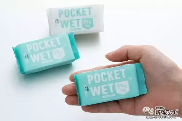 【新発売】ミニバッグに入る超小型・手のひらサイズが使いやすい！ 『POCKET WET（ポケットウエット）』で、身の回りアイテムをキレイに清潔にしよう