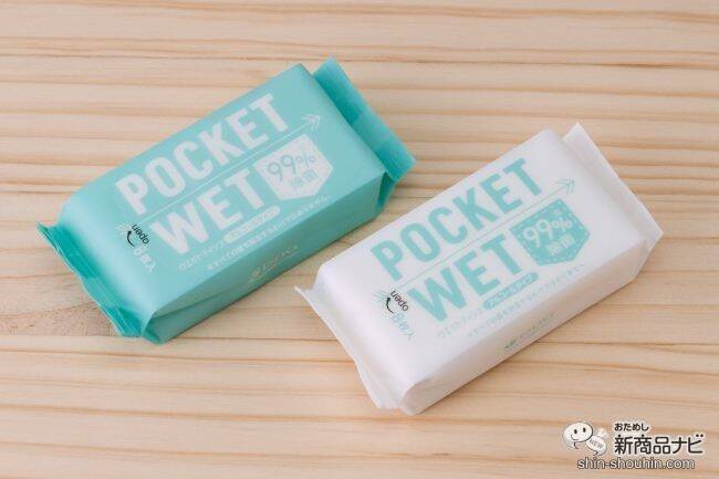 【新発売】ミニバッグに入る超小型・手のひらサイズが使いやすい！ 『POCKET WET（ポケットウエット）』で、身の回りアイテムをキレイに清潔にしよう