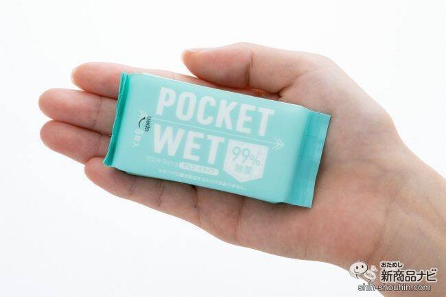 【新発売】ミニバッグに入る超小型・手のひらサイズが使いやすい！ 『POCKET WET（ポケットウエット）』で、身の回りアイテムをキレイに清潔にしよう