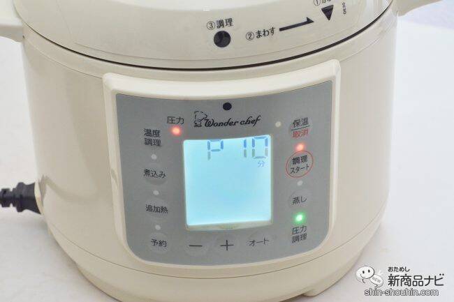 新発売】圧力鍋専門メーカー「ワンダーシェフ」から、新機能搭載の電気 