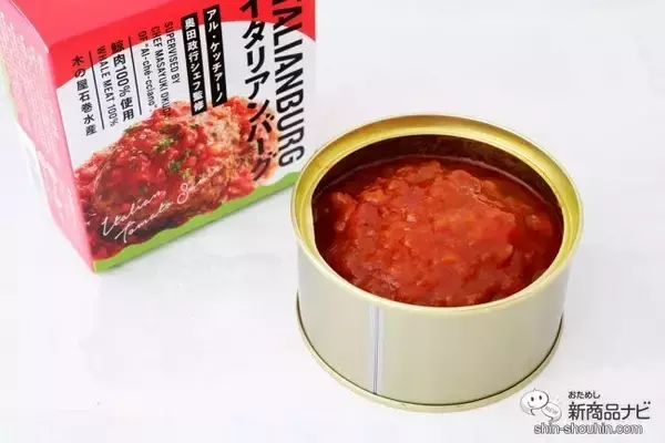 「鯨肉100％使用『イタリアントマトバーグ』は水産メーカーが造るおいしい缶詰のハンバーグ」の画像