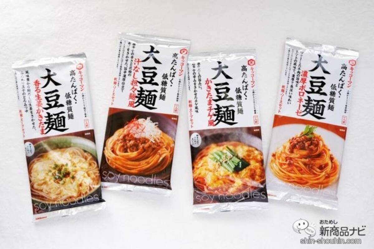 高たんぱくで低糖質な“新しい主食”「大豆麺」を美味しく手軽に楽しめる『キッコーマン 大豆麺』シリーズを食べてみた！ (2022年9月28日) -  エキサイトニュース