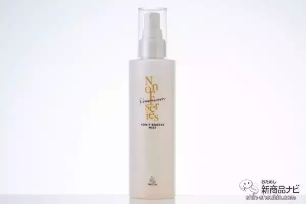 持ち運びに便利なミストタイプ！ ミネラルの働きに着目した『ノンFエナジーミスト』で美しいボディラインへ