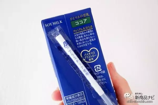 「カカオの香りを堪能できるビターな味わい。マルサンアイの『ひとつ上の豆乳 豆乳飲料 ココア 200ml』が新発売」の画像